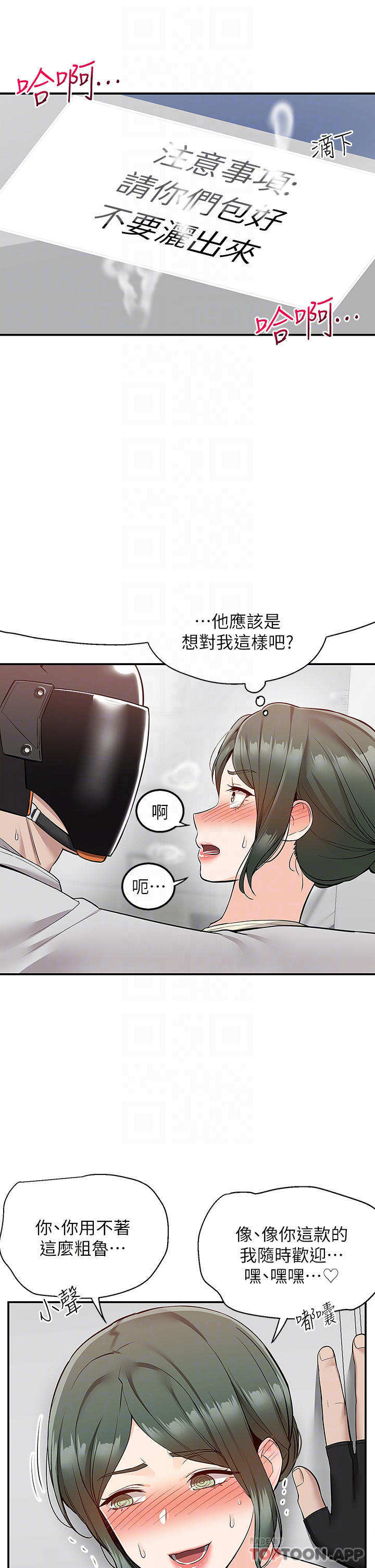 第22话-我在等你放进来 - 第11.jpg页