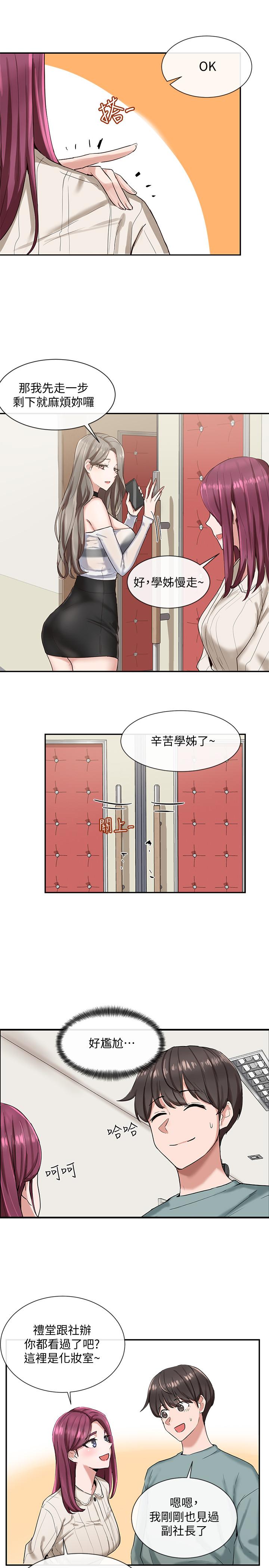第4話-道具室的特殊用途 - 第20.jpg页