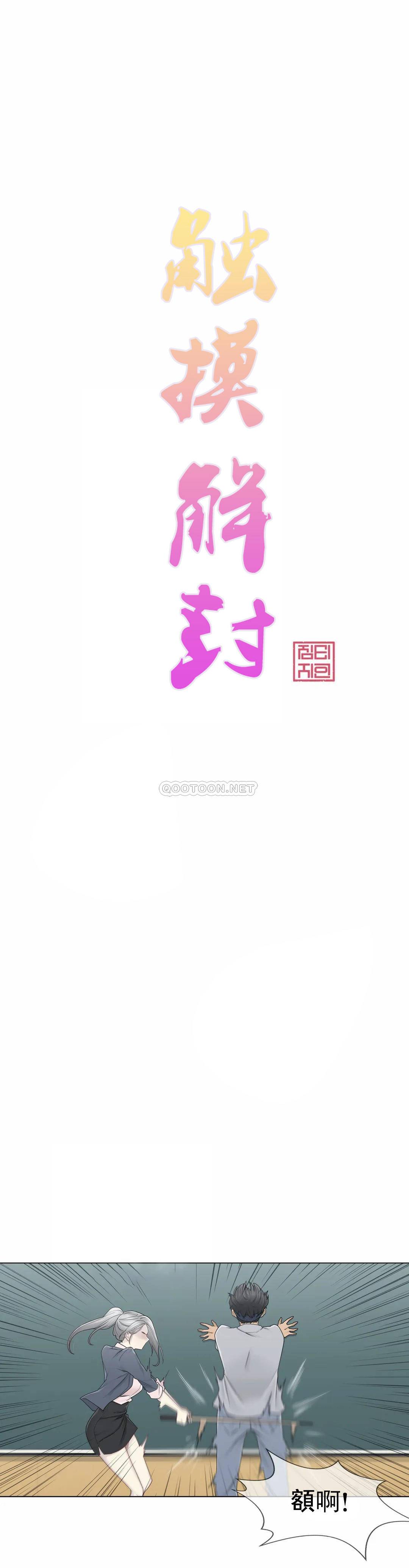 觸摸解封 第30話 第1页
