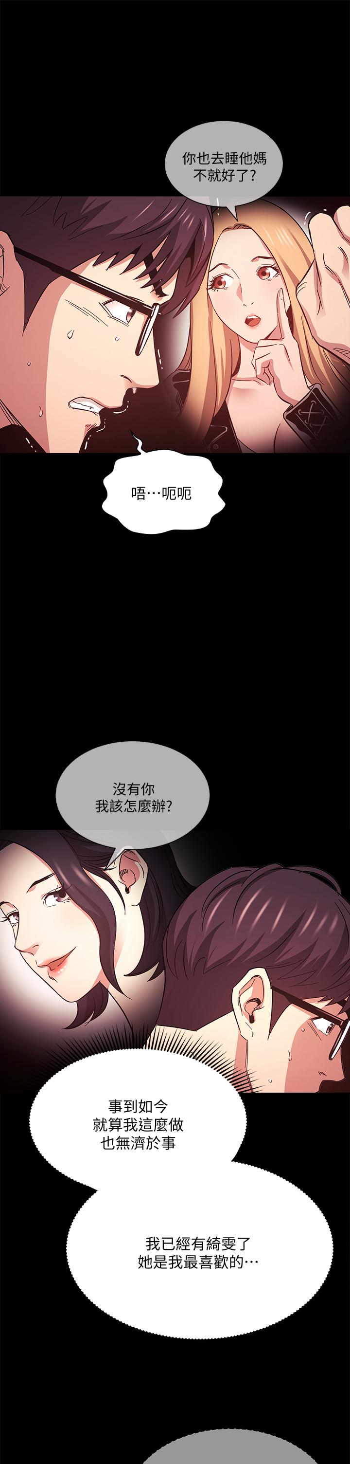 第44話-終於承認對若佳感情的正賢 - 第35.jpg页