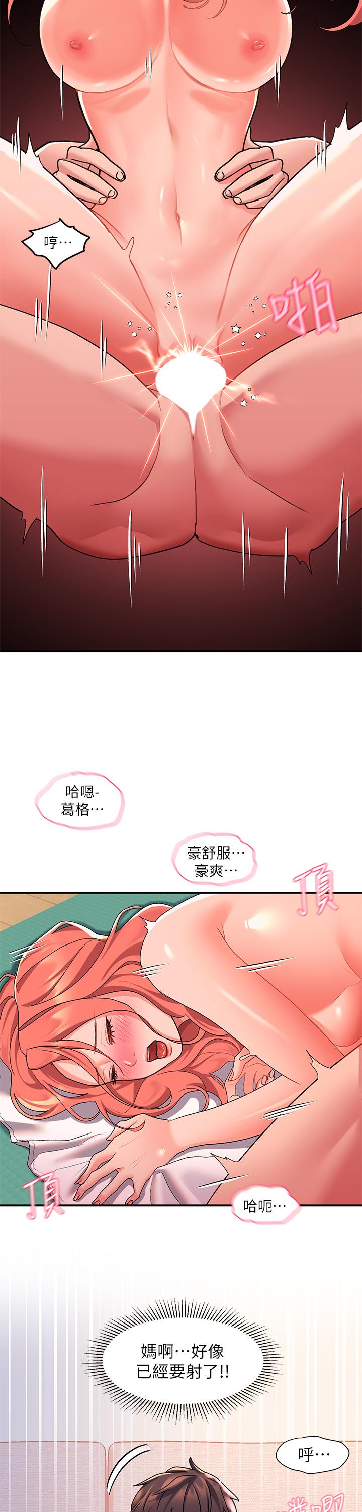 第8话-快感不斷地後入式 - 第24.jpg页