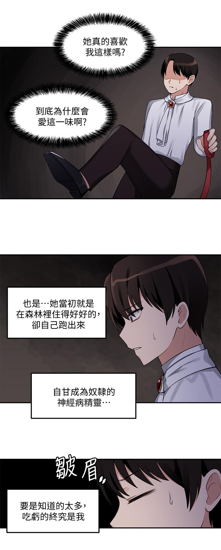第2話-請多給我一點懲罰 - 第17.jpg页