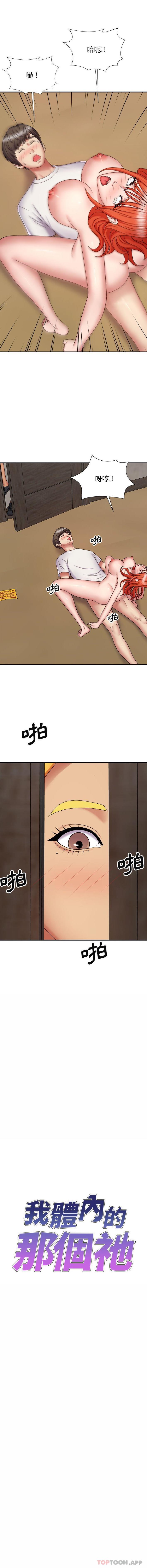 我體內的那個祂 第6话 第1页
