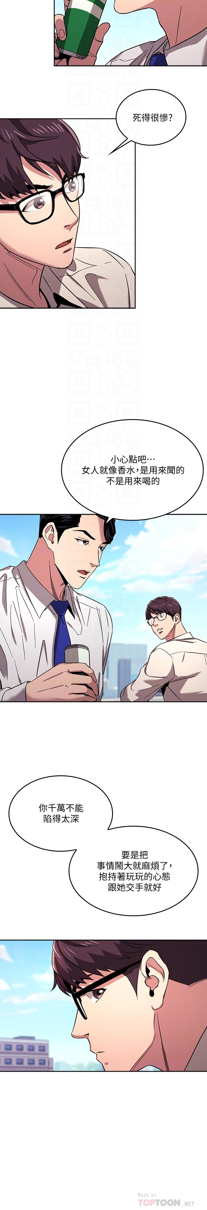 第10話-跟兒子的朋友聊煩惱 - 第14.jpg页