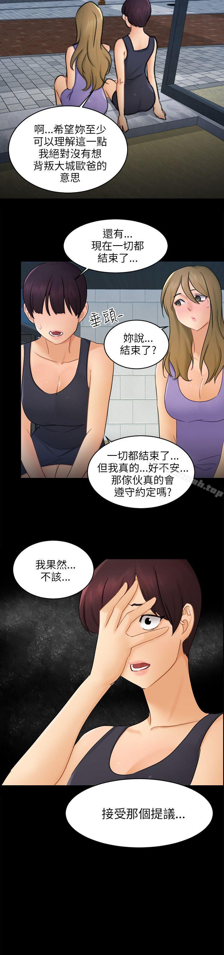 第17话 陷阱 - 第20.jpg页