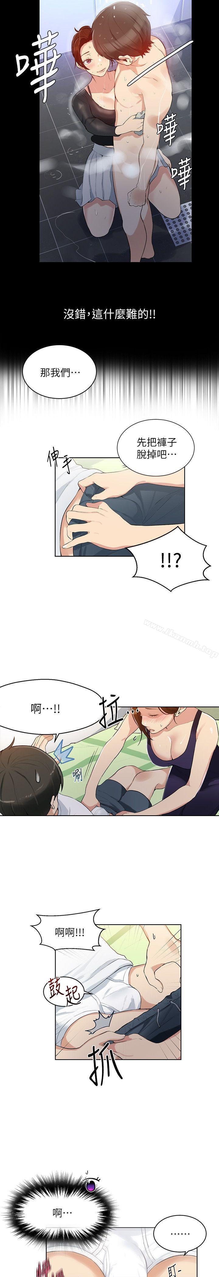 第3話-不能跟別人說喔 - 第10.jpg页