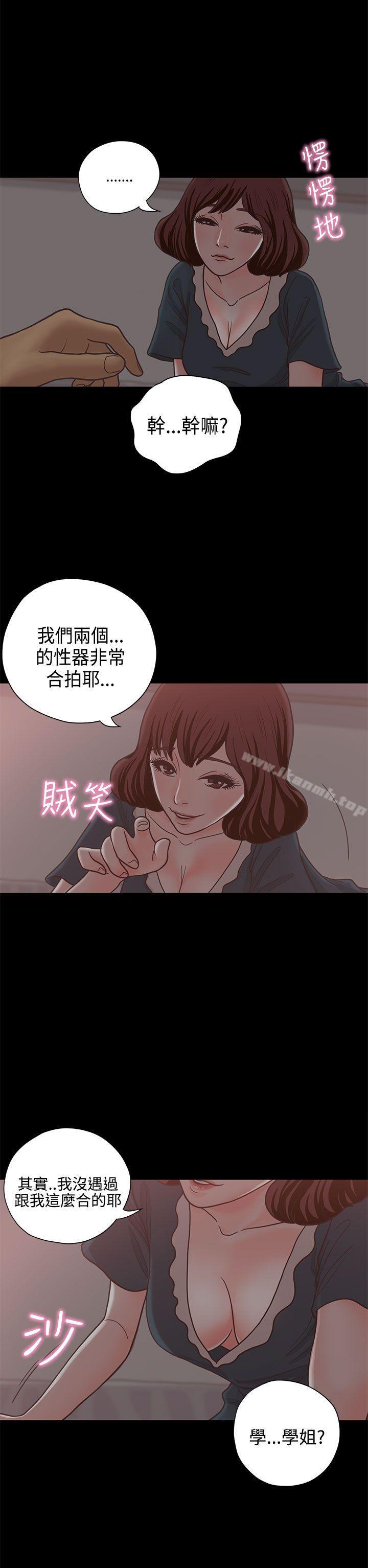 恋爱实境 第13话 第2页