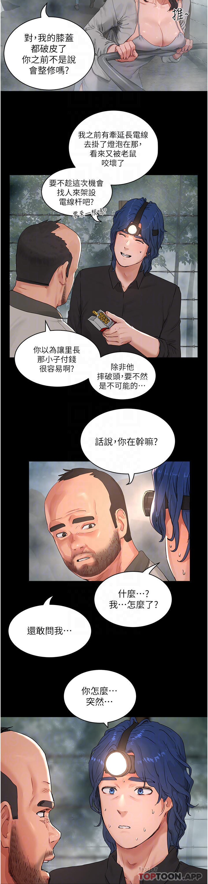第47话-闭嘴就帮你清枪 - 第8.jpg页