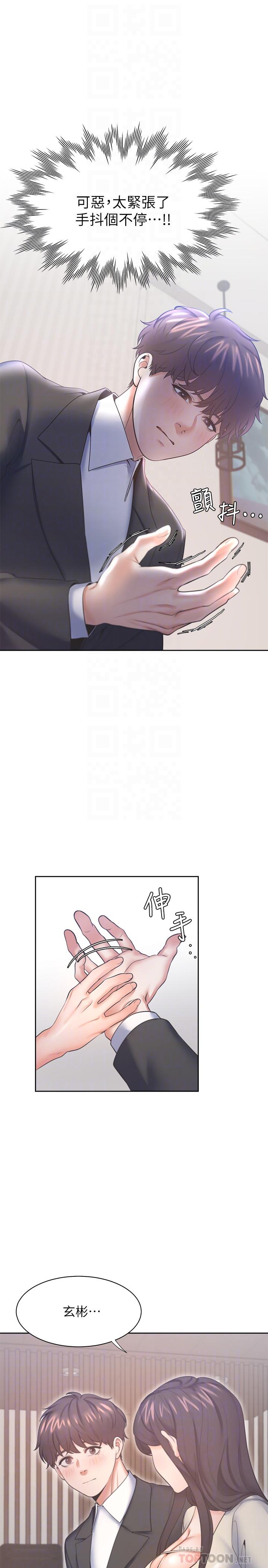 第29话-我就不能摸你胸部吗 - 第4.jpg页