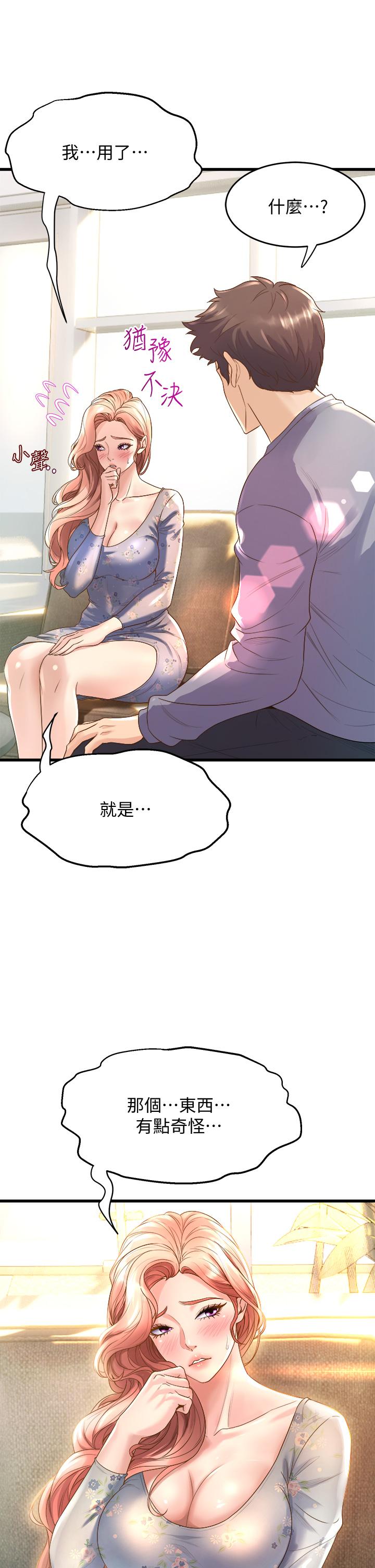 第12話-兩人的情色秘密 - 第23.jpg页