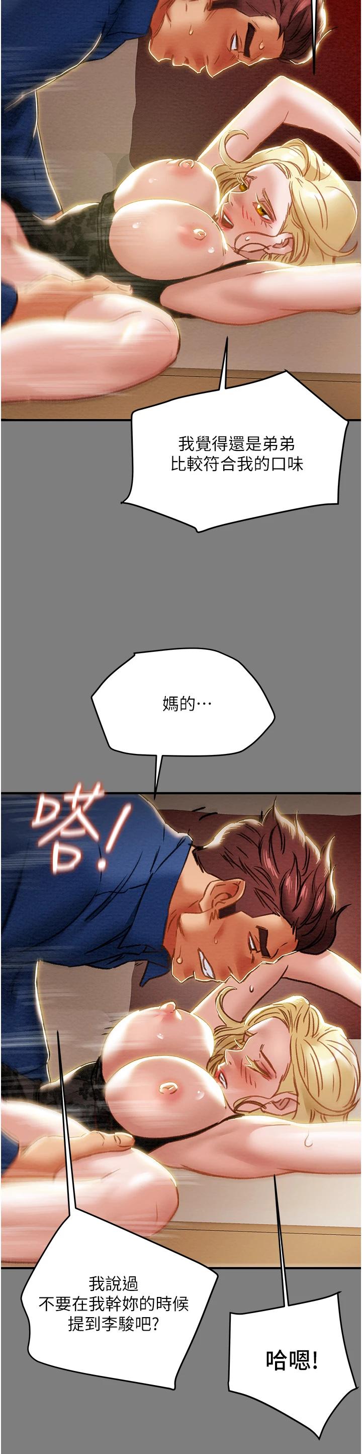 第59话-小姨子，我来带妳进入新世界 - 第13.jpg页