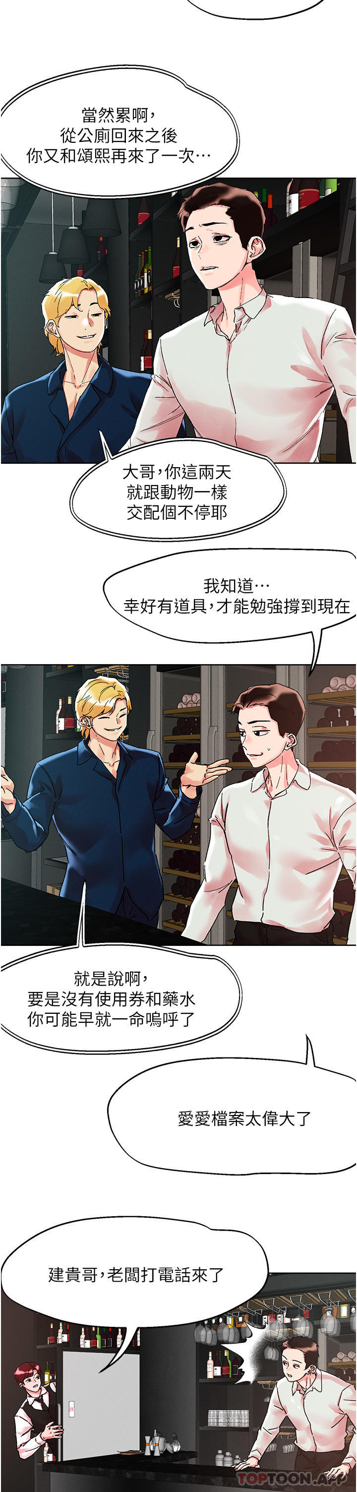 第91话-我快火山鲍发了 - 第7.jpg页