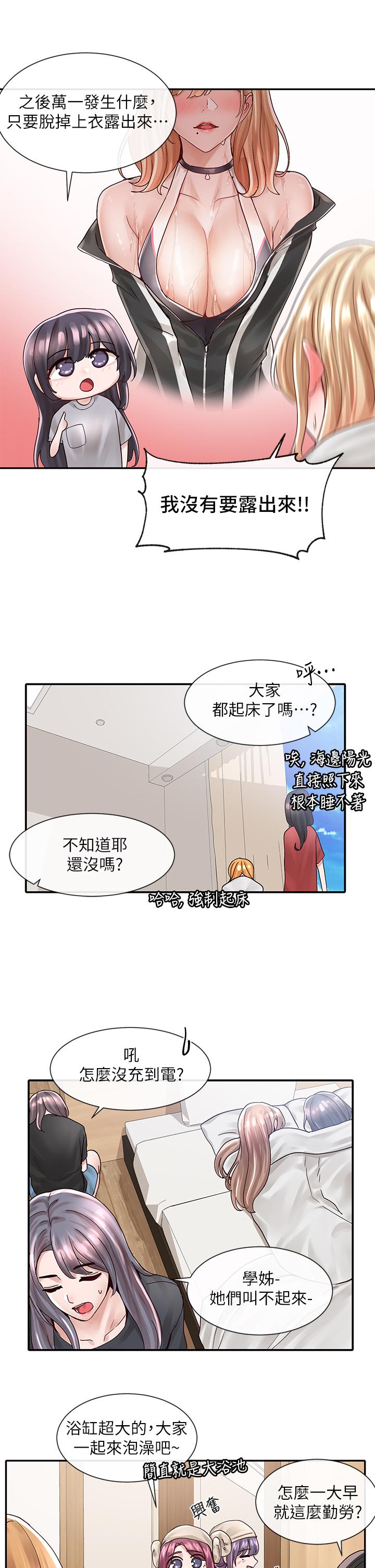 第77話-露這麼多有點害羞 - 第7.jpg页