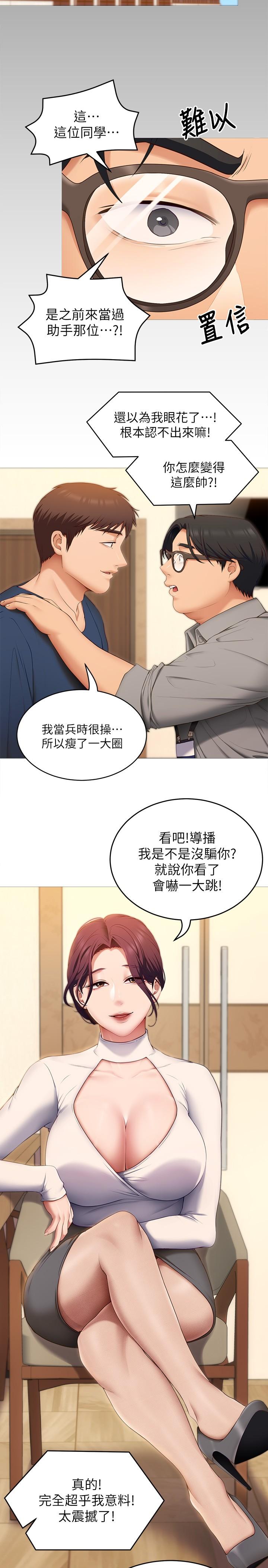 第39話-被徹底支配的舒嵐 - 第30.jpg页