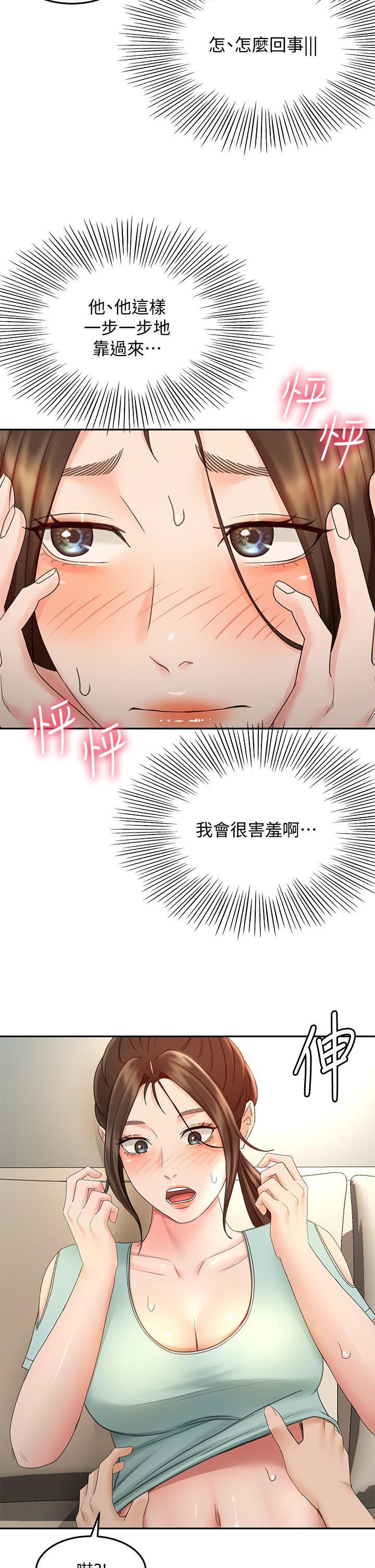第37話-讓她聽到我們在做愛吧 - 第23.jpg页