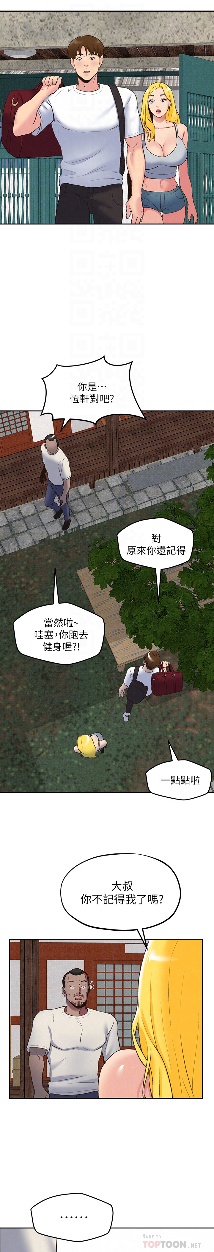 第26話-想得到恆軒的兩個女人 - 第7.jpg页