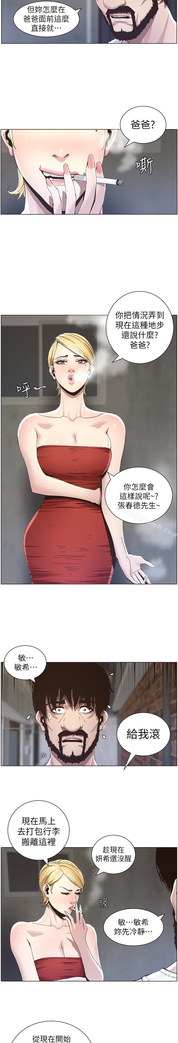 第37话-你乾脆来上我啊! - 第5.jpg页