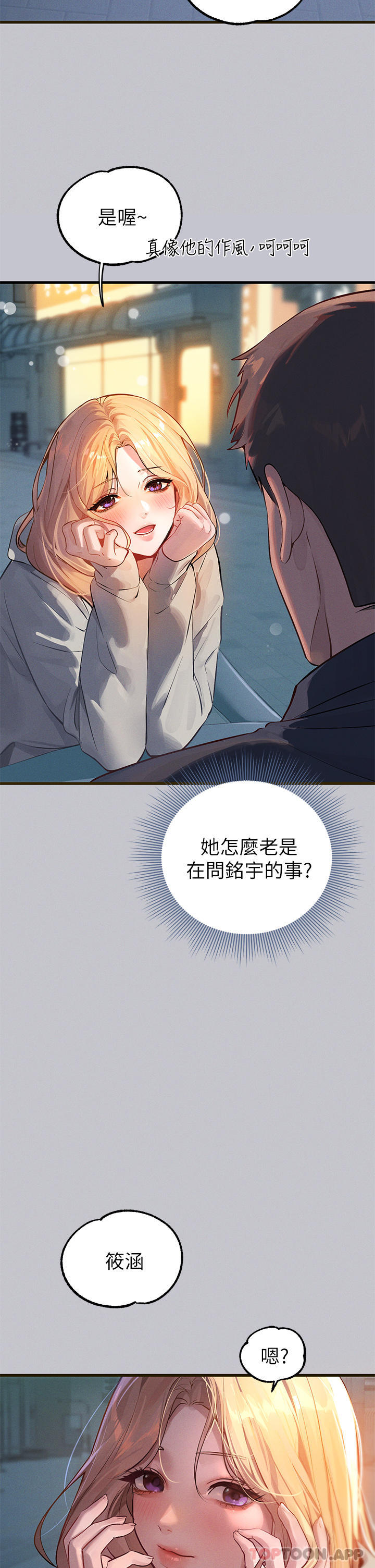 第92话-任人宰割的铭宇 - 第17.jpg页