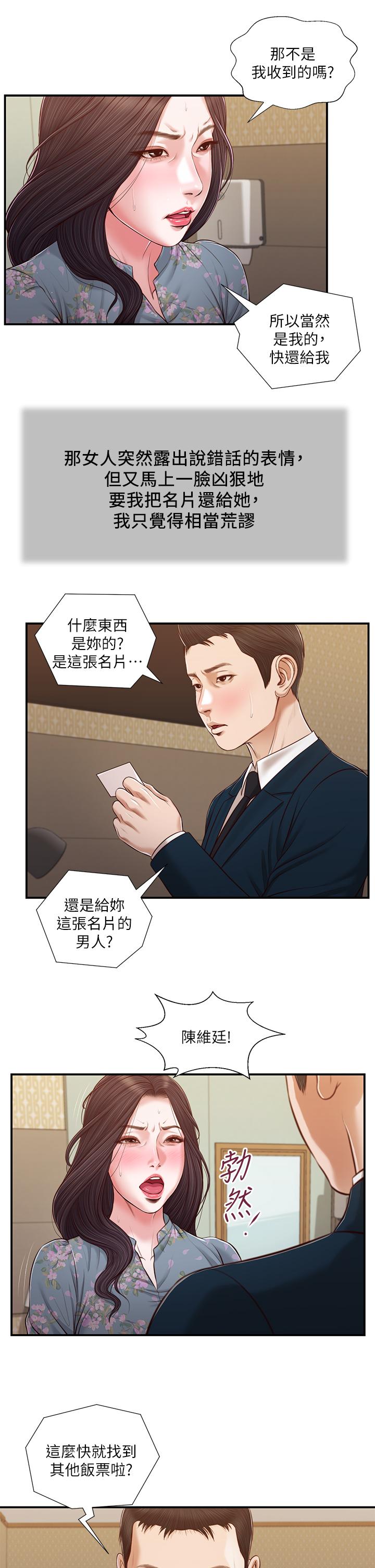 第103话-难以捉摸的阿纯 - 第9.jpg页