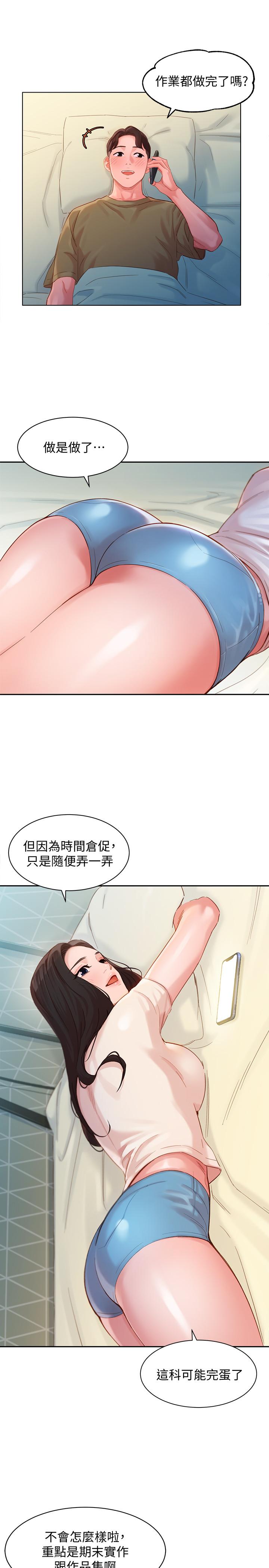 第32話-有女友的馬男更吸引我 - 第13.jpg页
