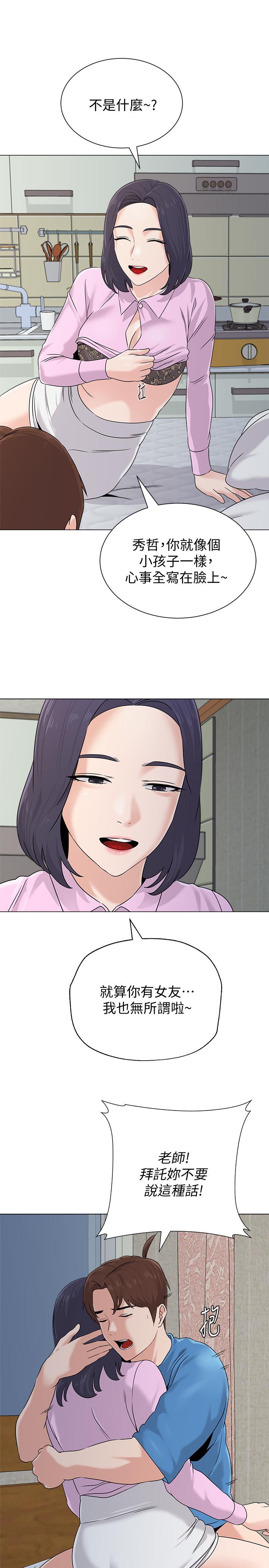 第71话-宝英发现珠媛的来电 - 第35.jpg页