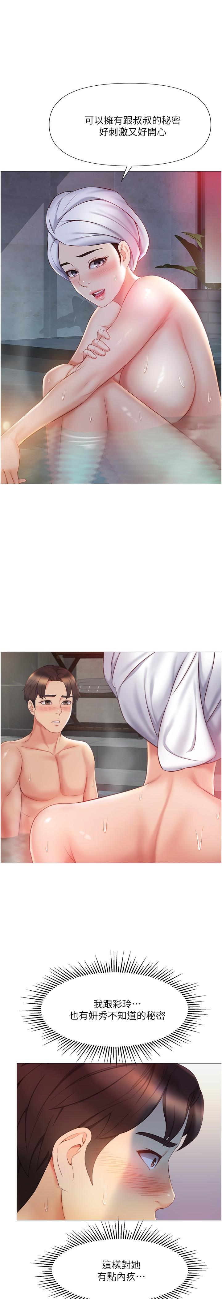 第40話-叔叔我還要更刺激的 - 第17.jpg页