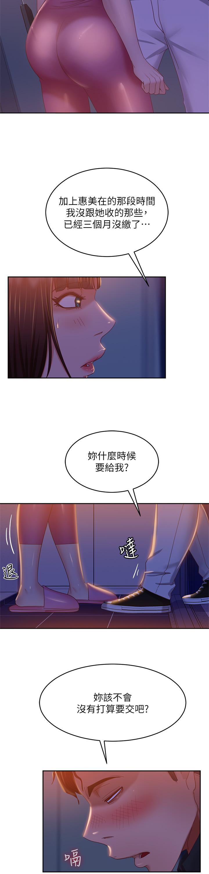 第41话-用身体还债 - 第30.jpg页