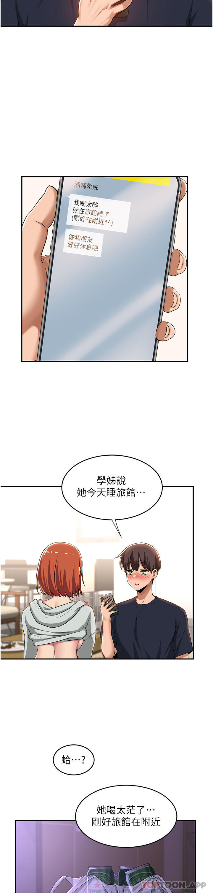 第59话-终于和你合而为一… - 第6.jpg页