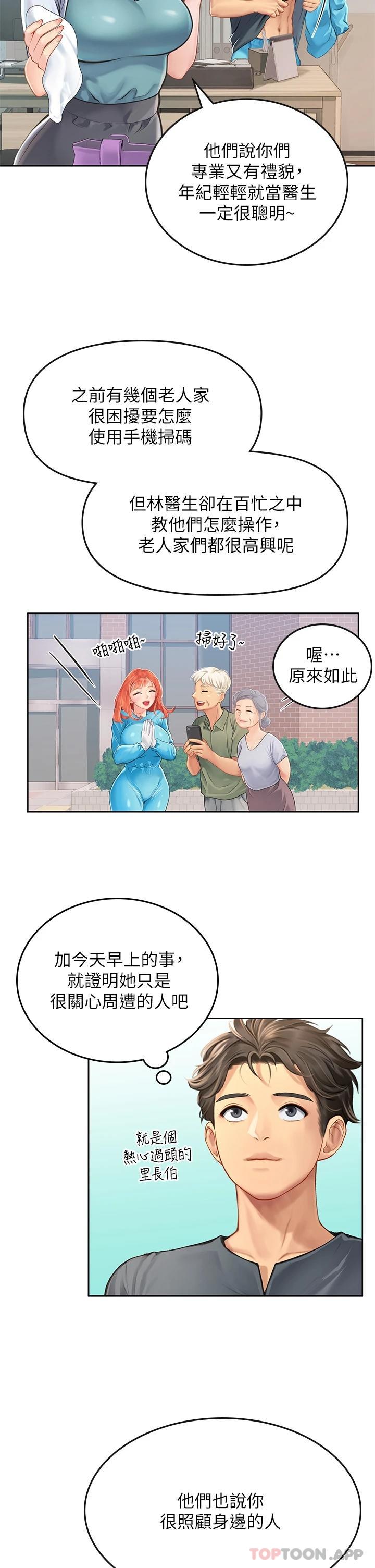 第20话-帮忙「补身体」的阿姨 - 第30.jpg页