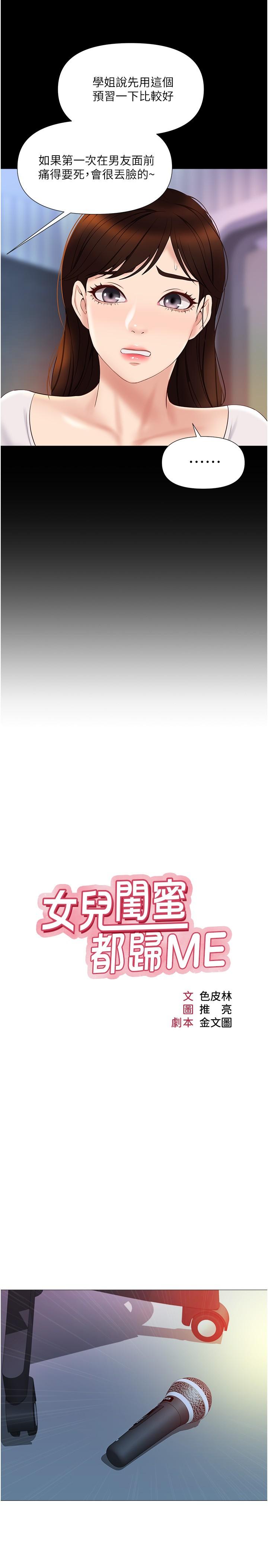 第31話-叔叔，我是第一次 - 第5.jpg页