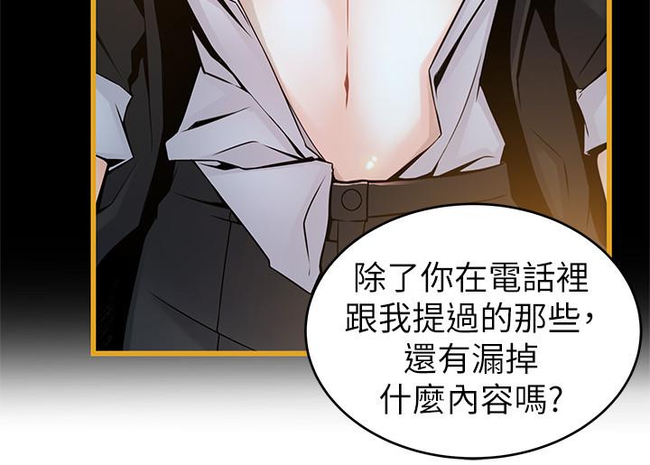 第66話-復仇的決心就是最強的動力 - 第22.jpg页