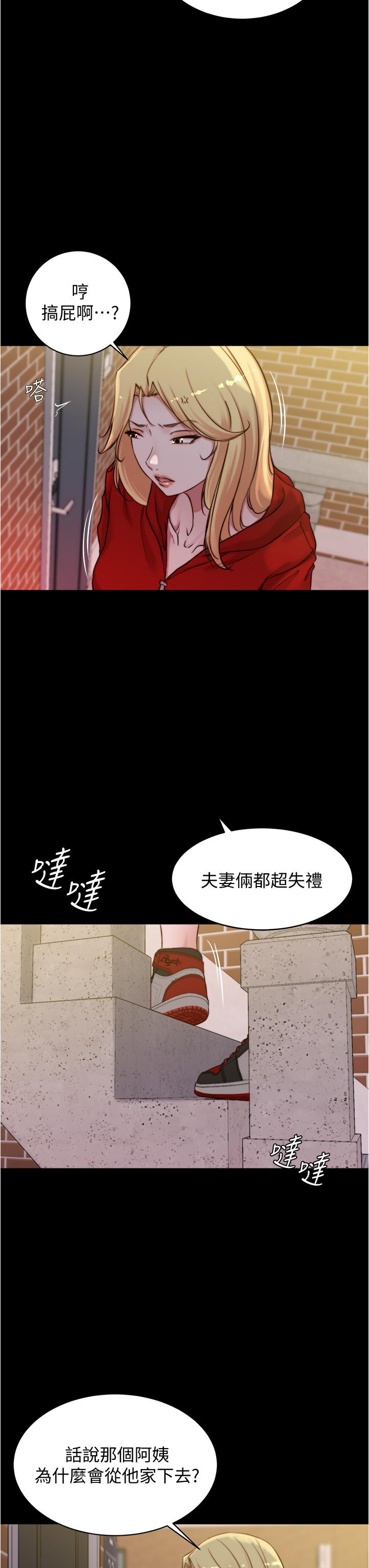 第54話-阿姨，快穿上衣服 - 第13.jpg页