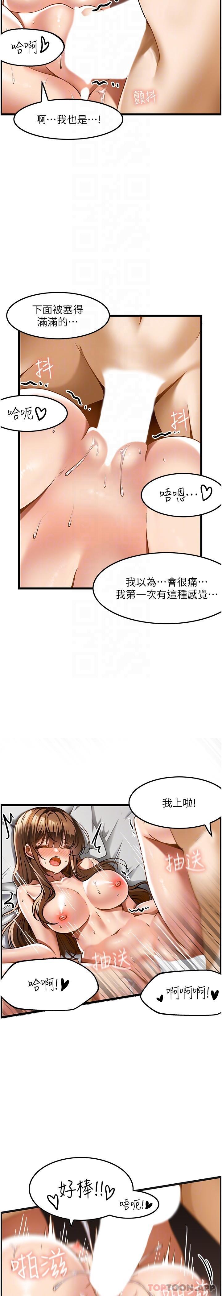 第16话-让内心火烫的初体验 - 第43.jpg页