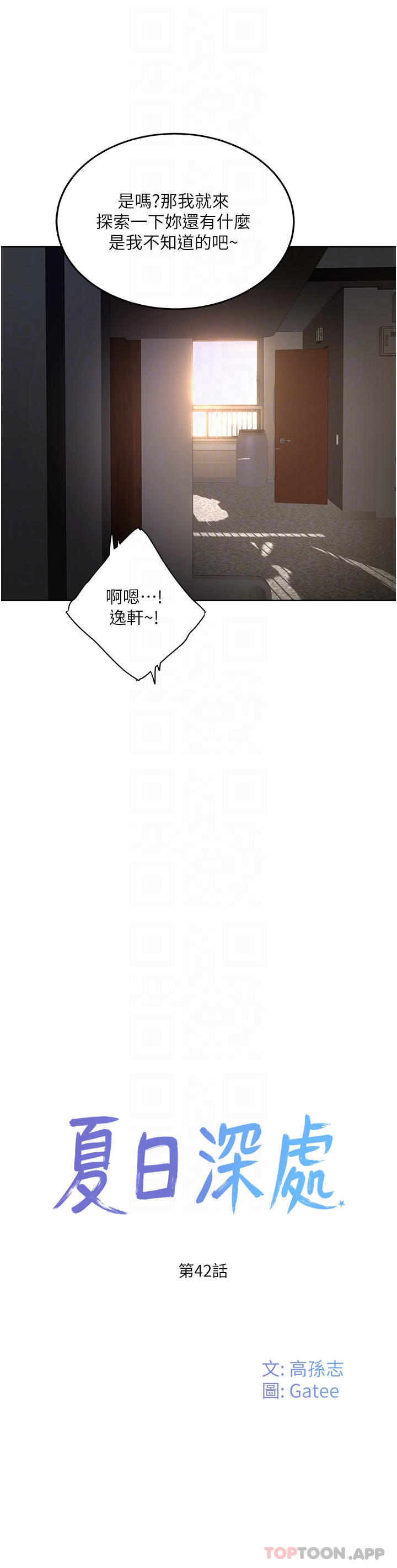 第42话-我是你的，快摸我 - 第16.jpg页