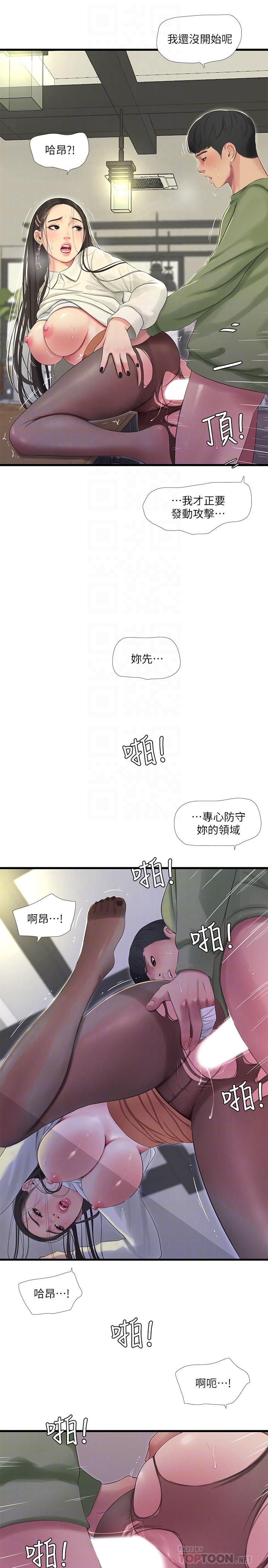 第63話-你就安靜一點讓我上吧 - 第14.jpg页
