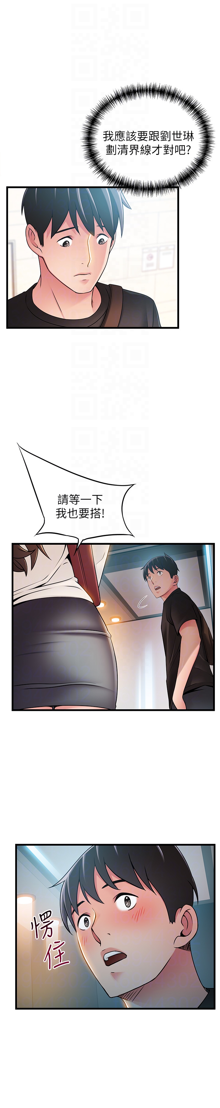 第52话-詩恩爆發的慾望 - 第33.jpg页