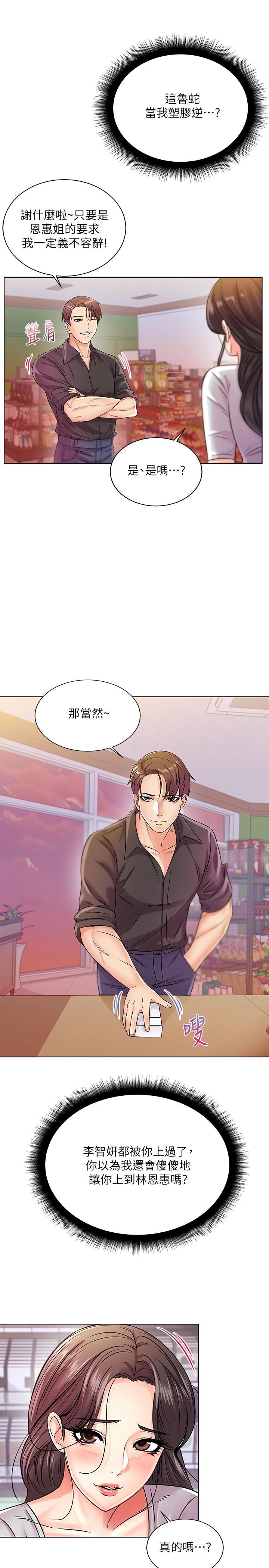 第19话-偷偷用身体进攻的朵宜 - 第19.jpg页