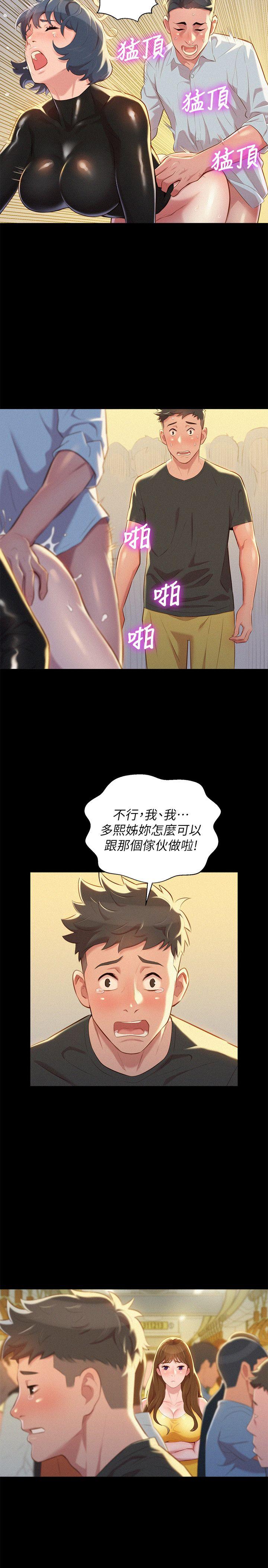 第30话-姊姊為什麼要跟那個傢伙做! - 第7.jpg页