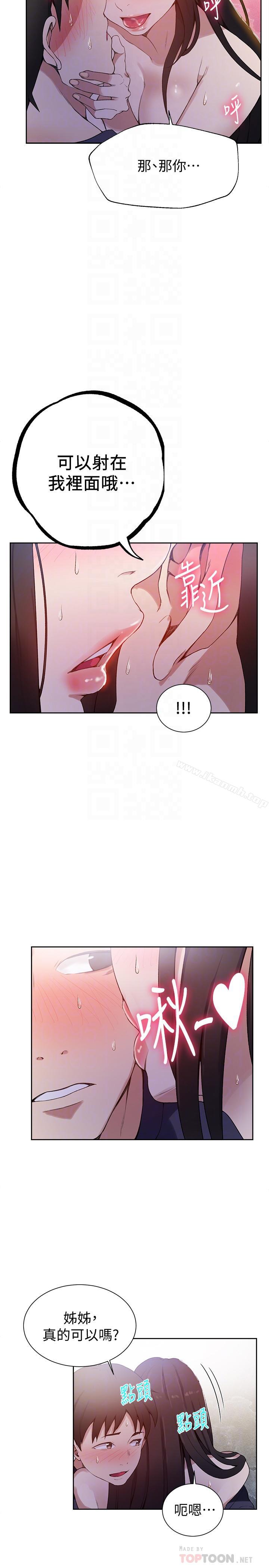 第28話-子豪你该不会和我妹妹... - 第16.jpg页