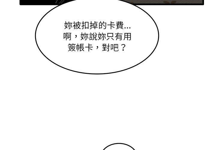 實習老師好麻煩 第32话 第3页