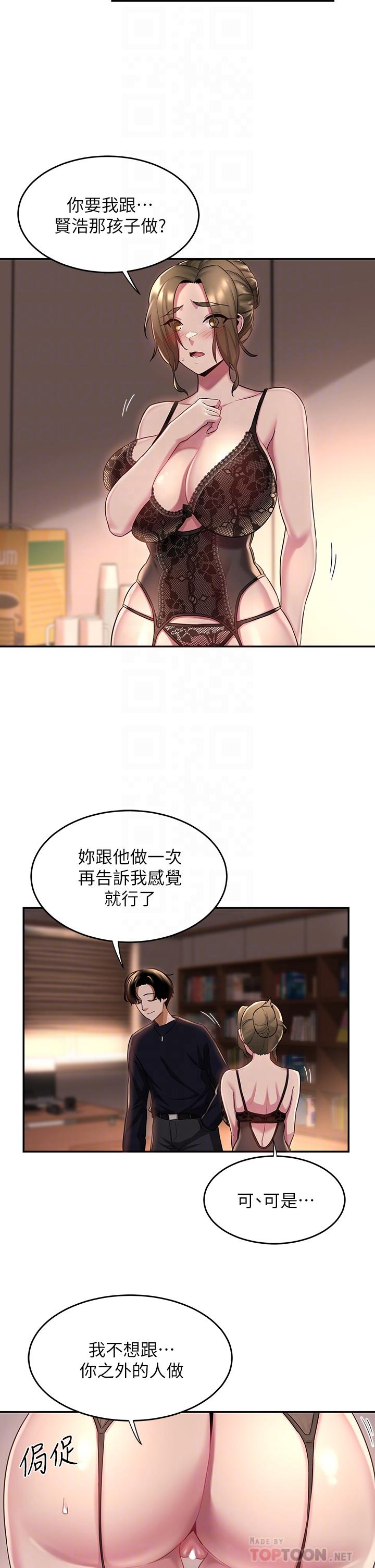 第12話-被絕世大雞雞征服 - 第14.jpg页