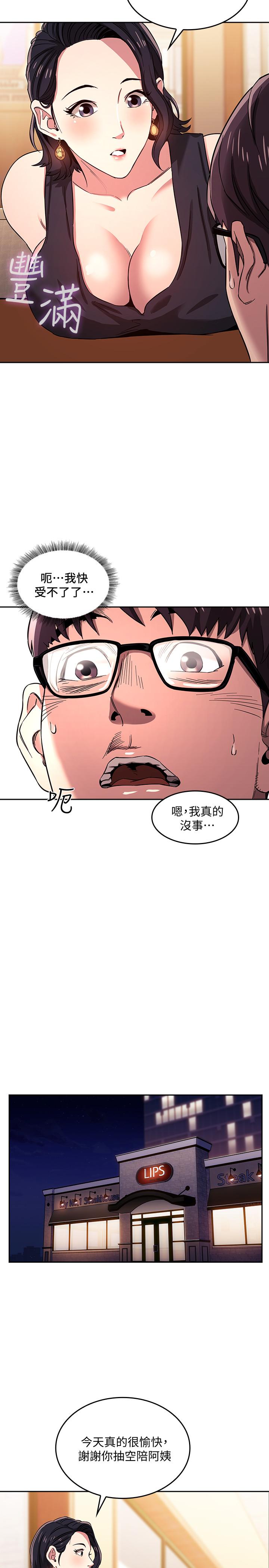 第8話-想上崎雯的正賢 - 第17.jpg页