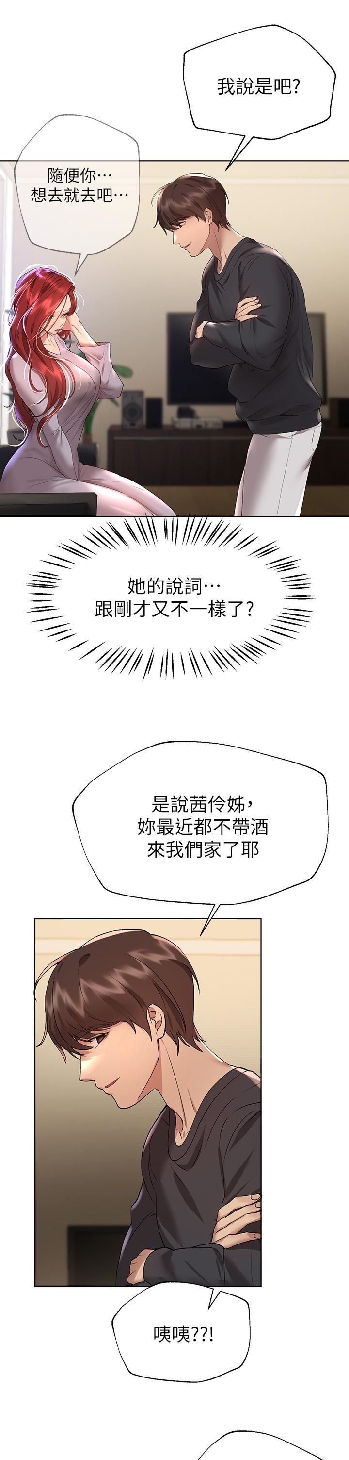 第57話-各懷心機的四人 - 第30.jpg页
