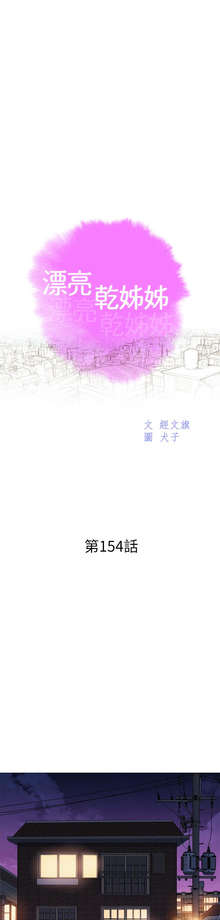 第154话-發生變化的三角關係 - 第3.jpg页