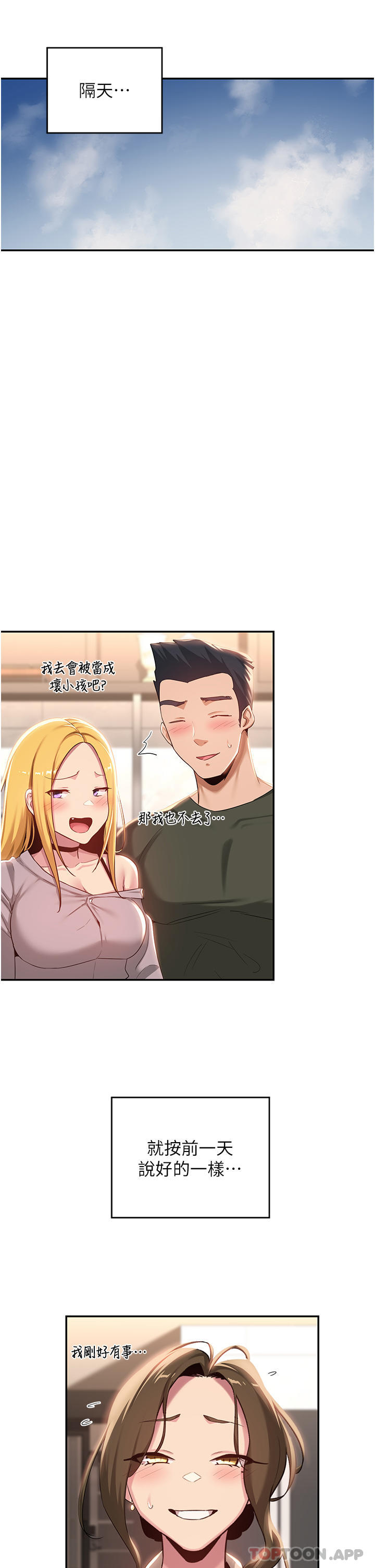 第75话-老二掏出来我看看 - 第11.jpg页