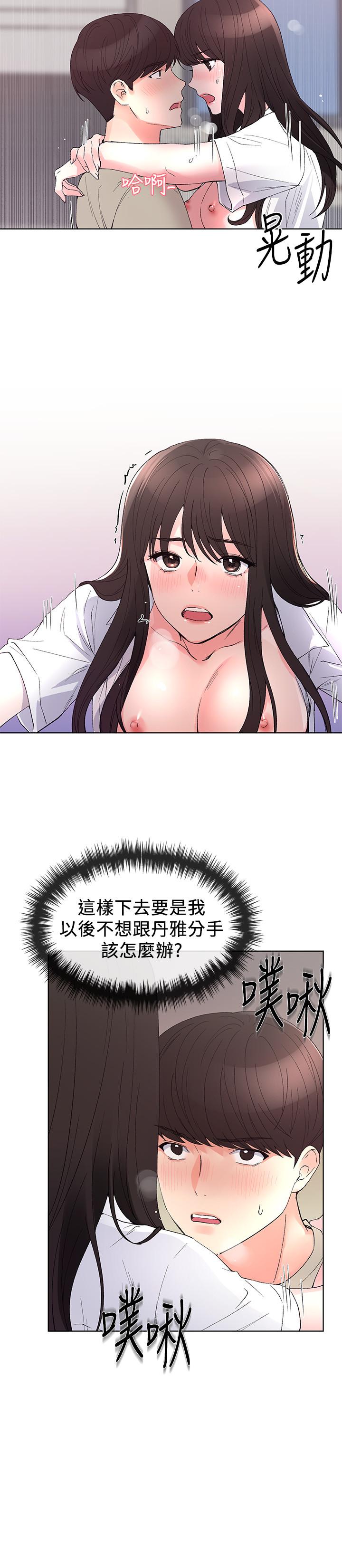 第66話-被丹雅動搖了 - 第11.jpg页
