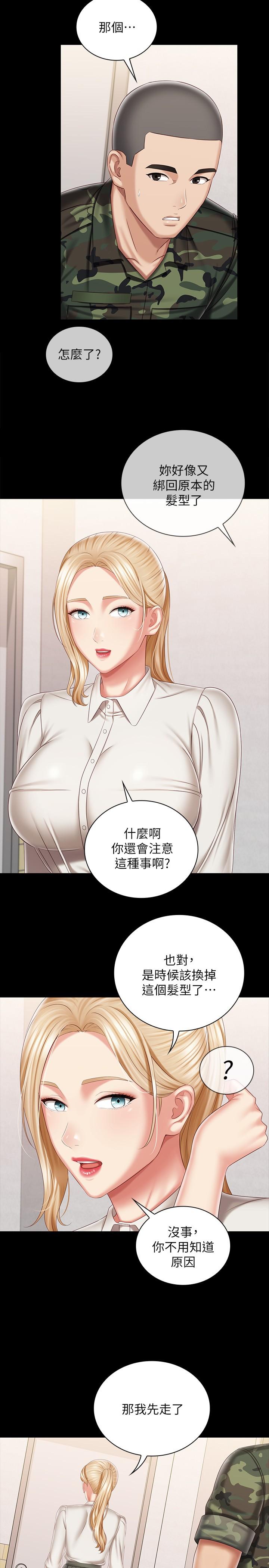 第90话-激情的放声呻吟 - 第20.jpg页