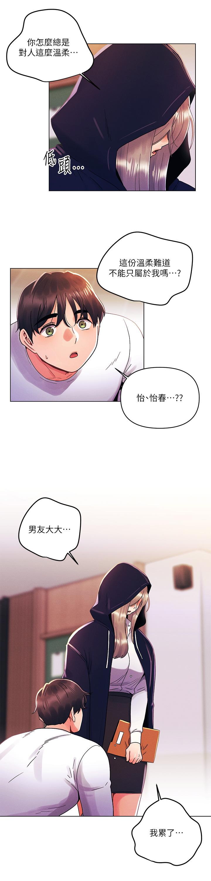 第30話-我明明這麼喜歡你 - 第13.jpg页