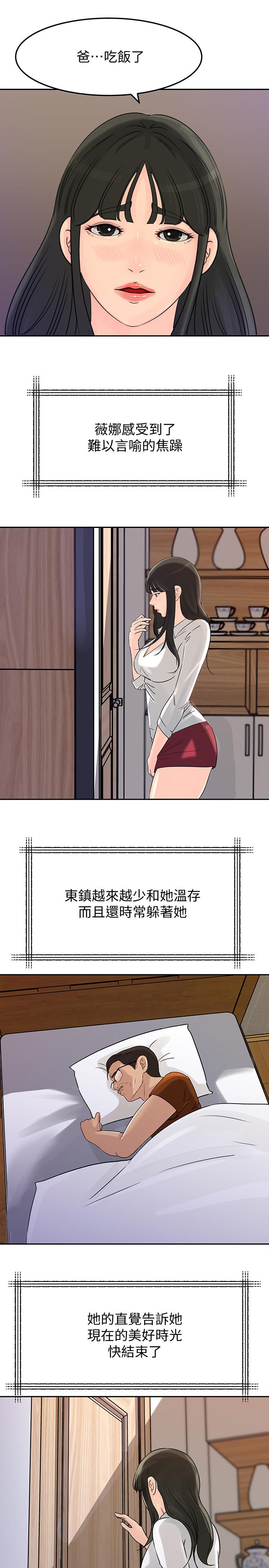 第48話-遭歹徒綁架的薇娜 - 第9.jpg页
