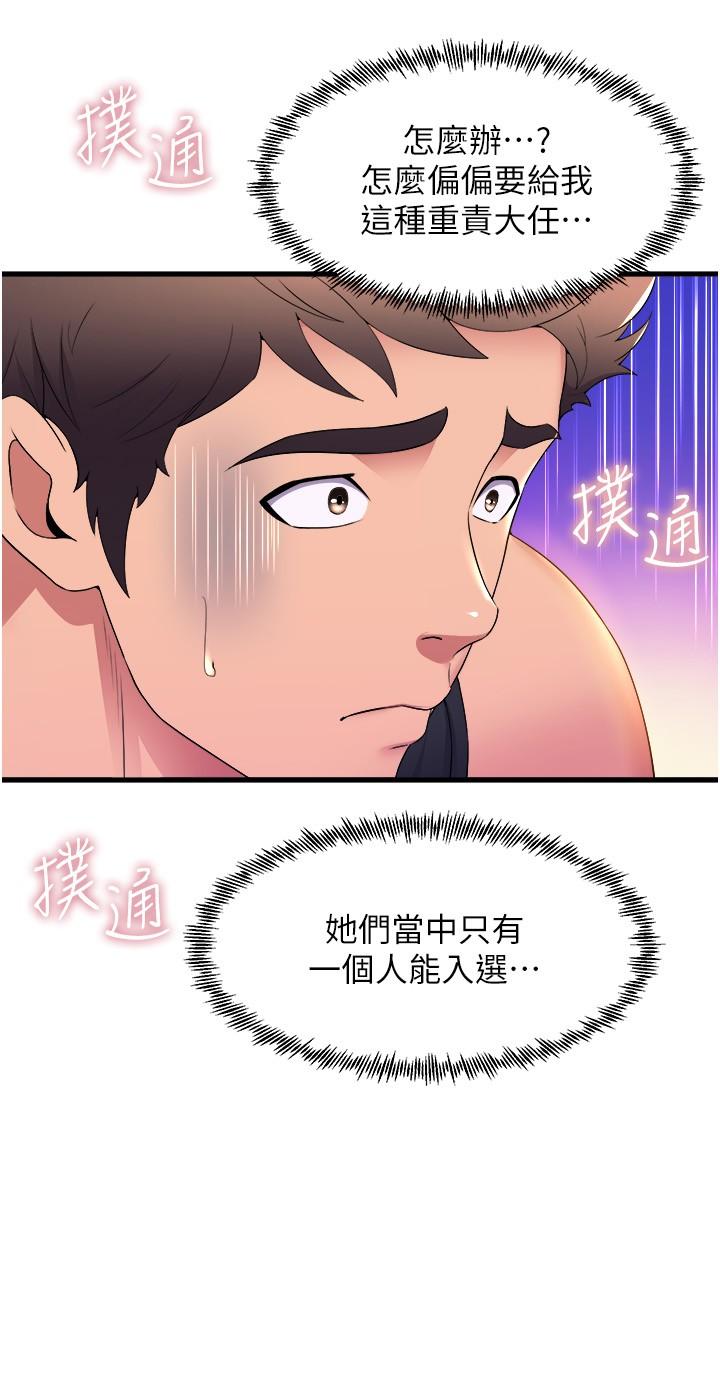 第57话-色气满满的公开试镜 - 第37.jpg页